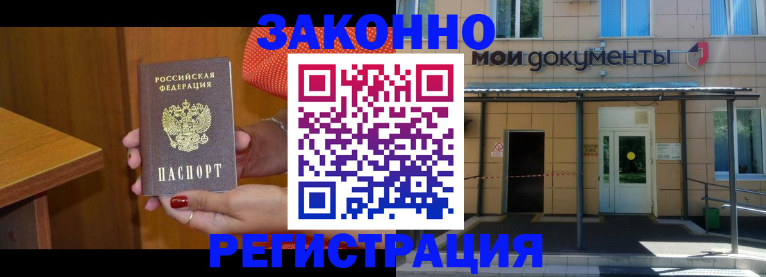 временная регистрация законно в Жигулёвске
