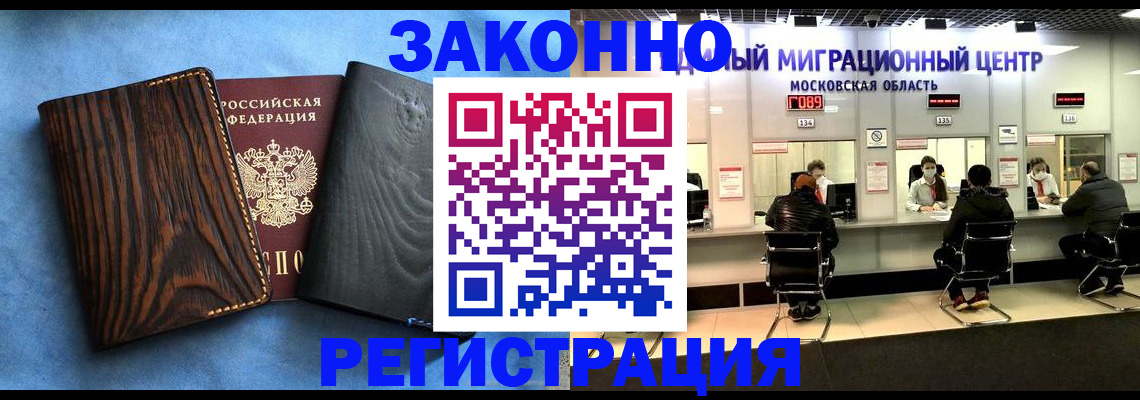 временная регистрация в квартире в Жигулёвске